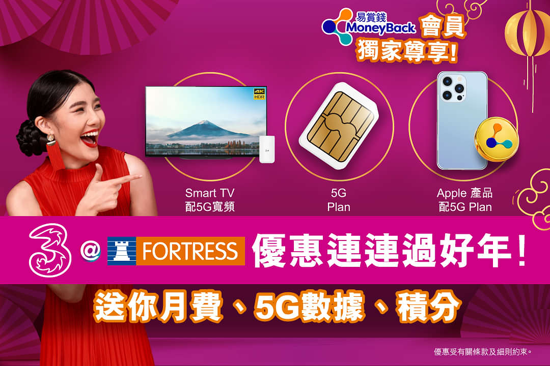 【3香港@豐澤】虎虎「3」威著數逐個睇！ 趁住虎年送舊迎新，好運自然接踵而來！即日起，「3香港@豐澤」特別為易賞錢會員呈獻虎虎「3」威3大著數，包括買Smart TV配5G寬頻送高達4個月月費、5G SIM優惠升級至每月30GB，以及選購任