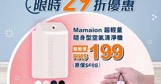 【限時29折🔥】Mamaion超輕量隨身型空氣清淨機