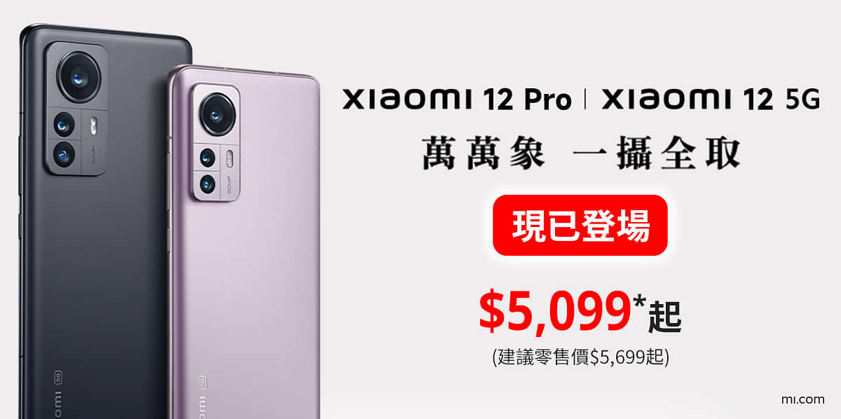 【#只限7日 Xiaomi 12 Pro|Xiaom i 12 5G登場SmarTone 獨家送高達$2,000禮遇!】
為專業攝影打造Xiaomi 12 Pro| Xiaomi 12 5G現已登場!兩部機鏡頭都支援全新Xiaomi Pro