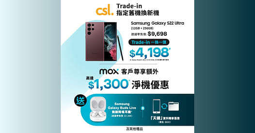 低至$2,898入手Samsung Galaxy S22 Ultra