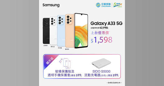 【#至抵5G手機】Samsung Galaxy A33 5G手機 正式登場💡