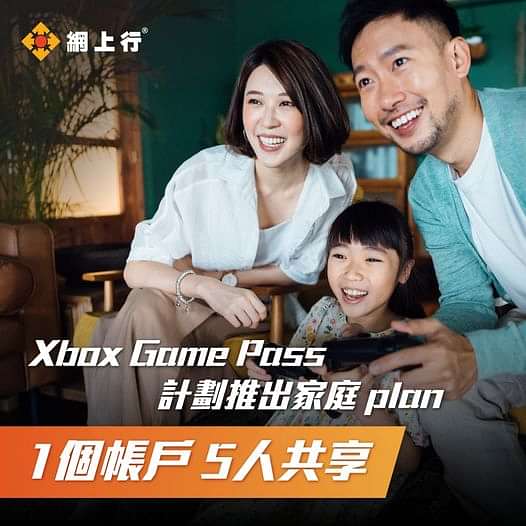 【Xbox Game Pass 將推出家庭 plan】
Playstation 5 月尾推出新嘅會員訂閱計劃，一個月費可以任玩經典遊戲。另一方面，外國網站 W