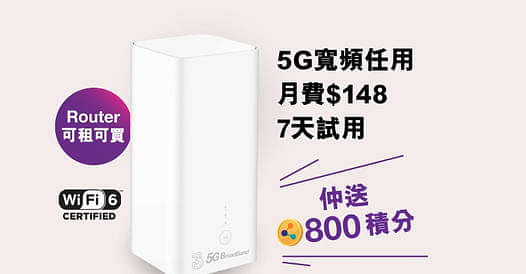5G Router 可租可買