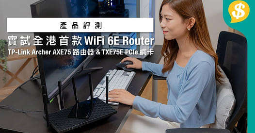 每月$68實試全港首款Wi-Fi 6E Router😍