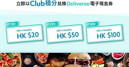 CSL 香港移動通訊 寬頻/5G優惠： 即到各csl專門店兌換Deliveroo電子現金券