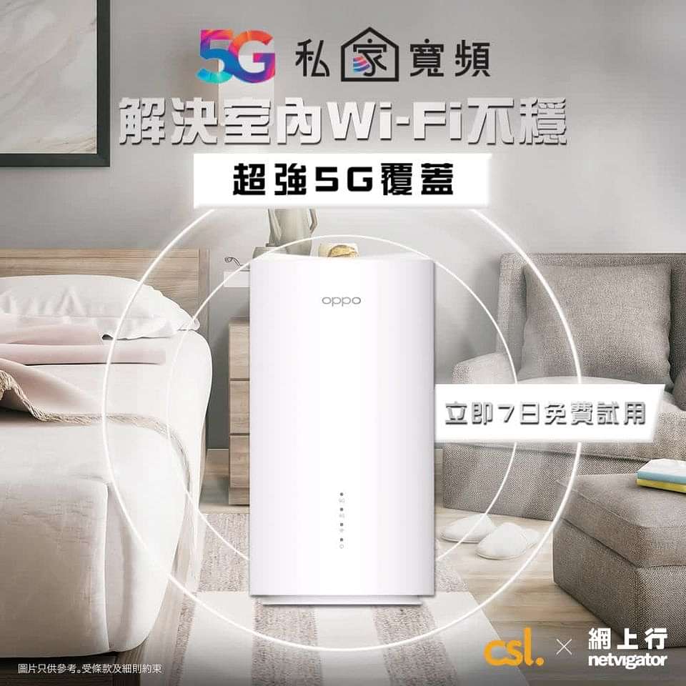CSL 香港移動通訊 寬頻/5G優惠： csl 5G家居寬頻服務 7日免費試用