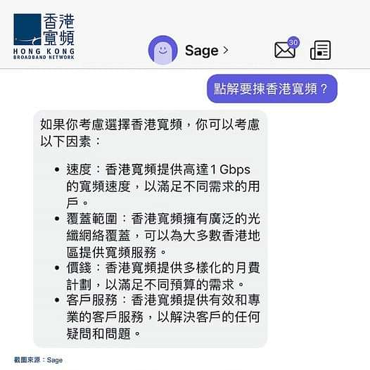 【唔好問我點解揀香港寬頻！問 #Sage 】 連 #AI 都知我哋有幾優秀
加埋呢個優惠，唔使考慮啦啩？
立即登記！免你 18 個月寬頻月費^︰  #ChatGPT #Chatbot #人工智能 #聊天機械人
#光纖寬頻服務 #家居寬