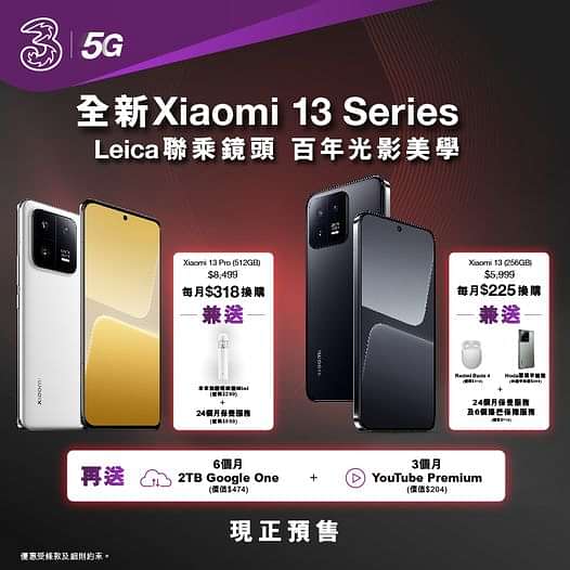 【#Xiaomi】預訂Xiaomi 13 Series 每月換購價低至$225兼送過千元厚禮
Xiaomi同殿堂級相機品牌Leica聯手推出劃時代Xiaomi 13 同Xiaomi 13 Pro手機，重新定義手機攝影未來，啱晒對攝影有要求
