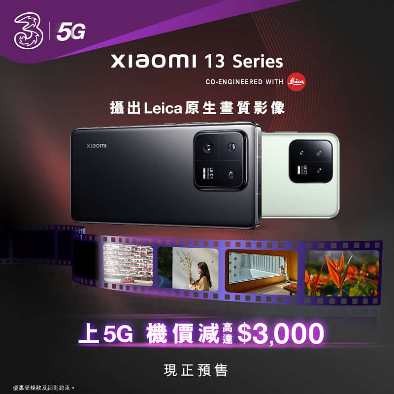 【#Xiaomi】全新Xiaomi 13 Series  一訂即減高達$3,000 雖然部部手機都幾千萬像素起跳，但唯獨Xiaomi 13 Series有經典百年相機品牌Leica加持，隨手可拍充滿質感嘅經典調色相片，生活從此滿滿儀式感！