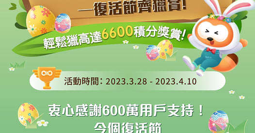 CMHK 中國移動 寬頻/5G優惠： 復活尋蛋祭🥚贏取高達6,600MyLink 積分